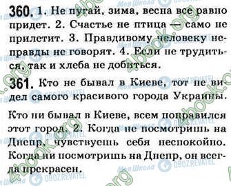 ГДЗ Російська мова 7 клас сторінка 360-361